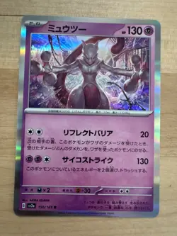 MEWTWO 150/165 RARE SV2A: POKEMON CARD 151 POKEMON JAPANESE NM - Image 1