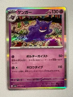 GENGAR 094/165 RARE SV2A: POKEMON CARD 151 POKEMON JAPANESE HOLO NM - Image 1