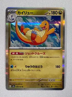 DRAGONITE 149/165 RARE SV2A: POKEMON CARD 151 POKEMON JAPANESE HOLO NM - Image 1