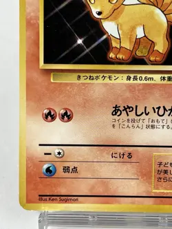 【LP】1996 Pokemon Card Japanese Basic (Base Set) Vulpix Old Back No.037 JU54 - Image 4