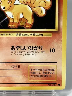 【LP】1996 Pokemon Card Japanese Basic (Base Set) Vulpix Old Back No.037 JU54 - Image 5