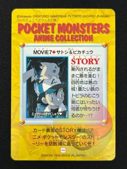 [NM] Ash & Pikachu Pokemon Card Japanese Movie7 Carddass 1998 AG86 - Image 3