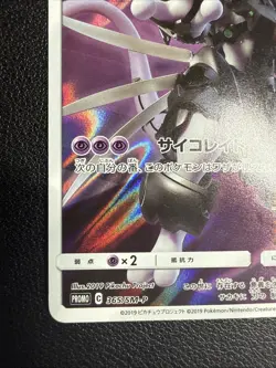 [LP-] Armored Mewtwo Pokemon card Japanese 365/SM-P Holo 2019 PROMO US SELLER - Image 3