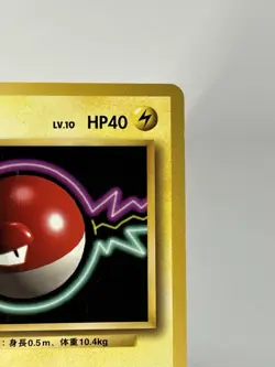 【LP】1996 Pokemon Card Japanese Basic (Base Set) Voltorb No.100 DC56 - Image 3