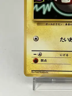 【LP】1996 Pokemon Card Japanese Basic (Base Set) Voltorb No.100 DC56 - Image 4
