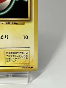 【LP】1996 Pokemon Card Japanese Basic (Base Set) Voltorb No.100 DC56 - Image 5