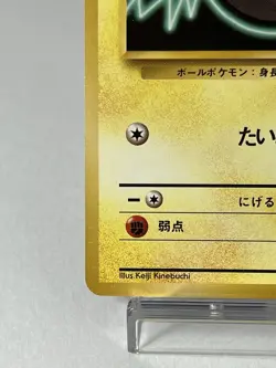 【LP】1996 Pokemon Card Japanese Basic (Base Set) Voltorb No.100 NV199 - Image 4