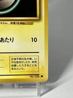 【LP】1996 Pokemon Card Japanese Basic (Base Set) Voltorb No.100 NV199 - Image 5