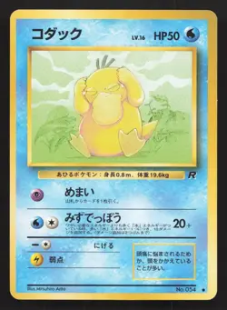 Psyduck NO. 054 Team Rocket LP Japanese Pokemon Card TCG - Image 1