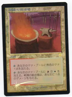MTG Japanese Foil Battlefield Forge Apocalypse LP - Image 1