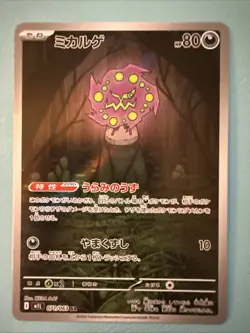 Spiritomb AR 071/063 M1L Art Rare HOLO /JAPANESE Pokemon Mega Brave TCG Card - Image 1
