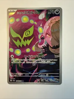Cynthia’s Spiritomb 208/193 Art Rare 2025 Japanese Pokemon Mega Dream Card NM+ - Image 1