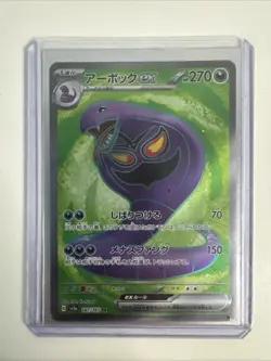 Arbok ex 187/165 SR Japanese SV2a 151 Full Art Holo NM Pokemon Card - Image 1