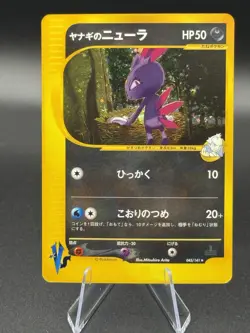 [LP] Pryce's Sneasel Pokemon Card Japanese 043/141 1st Edition VS Series 6415 - Image 1