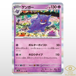 Gengar R 094/165 sv2a Japanese Pokemon Card Pokemon Card 151 - NM - Image 1
