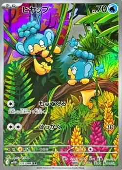 Pansage Pansear Panpour AR set Japanese Pokemon Card -Black Bolt White Flare - Image 2