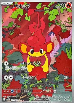 Pansage Pansear Panpour AR set Japanese Pokemon Card -Black Bolt White Flare - Image 4