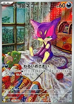 Purrloin Evolution Line AR Set Japanese Pokemon Card -White Flare - Image 2