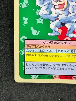 Machamp NO. 068 Topsun Top Sun Blue Back Pokemon Card 1995 Japanese TCG - Image 4