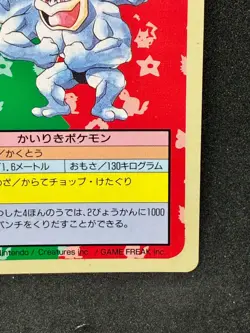 Machamp NO. 068 Topsun Top Sun Blue Back Pokemon Card 1995 Japanese TCG - Image 5