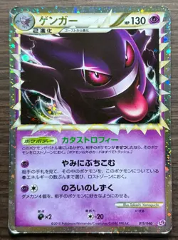 Pokemon Card Japanese Gengar Prime 015/040 LL Lost Link Holo Rare 2010 LP - Image 2