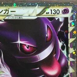 Pokemon Card Japanese Gengar Prime 015/040 LL Lost Link Holo Rare 2010 LP - Image 3