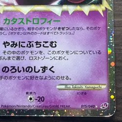 Pokemon Card Japanese Gengar Prime 015/040 LL Lost Link Holo Rare 2010 LP - Image 5