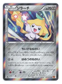 Pokemon Jirachi Emerald Break 1st Edition 035/078 Holo - Image 1