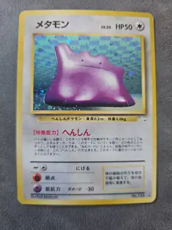 Ditto - Japanese Fossil Set No. 132 – Hologram Rare – Pokemon Card MP - Image 1