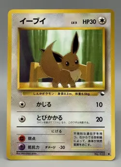 Eevee No.133 Vending Series 1 Old back Vintage Glossy Pokemon Card Japanese - Image 1