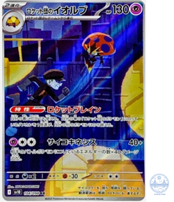 Team Rocket's Orbeetle AR 104/098 Team Rocket sv10 Pokemon Card Japanese NM - Image 1