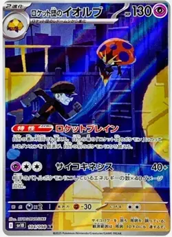 Team Rocket's Orbeetle AR 104/098 Team Rocket sv10 Pokemon Card Japanese NM - Image 2