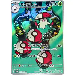 Amoonguss AR 096/086 SV11B Black Bolt - Pokemon Card Japanese Scarlet & Violet - Image 2