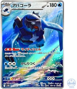 Carracosta AR 111/086 SV11B Black Bolt - Pokemon Card Japanese Scarlet & Violet - Image 1