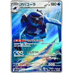 Carracosta AR 111/086 SV11B Black Bolt - Pokemon Card Japanese Scarlet & Violet - Image 2