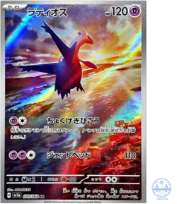 Latios AR 070/064 SV7a Paradise Dragona Pokemon Card Japanese - Image 1