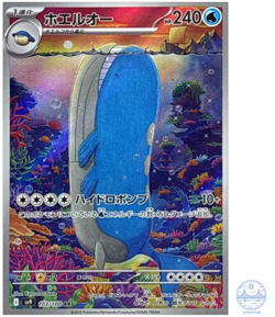 Wailord AR 103/100 SV9 Battle Partners - Pokemon Card Japanese Scarlet & Violet - Image 1