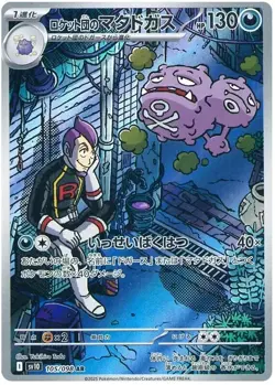 Team Rocket's Weezing AR 105/098 Team Rocket sv10 Pokemon Card Japanese NM - Image 2
