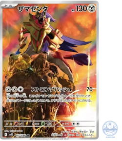 Zamazenta AR 107/098 The Glory of Team Rocket sv10 Pokemon Card Japanese NM - Image 1