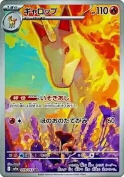 Rapidash AR 069/063 Heat Wave Arena sv9a Pokemon Card GAME Japanese NM - Image 2