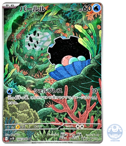 Clamperl AR 102/098 The Glory of Team Rocket sv10 Pokemon Card Japanese NM - Image 1