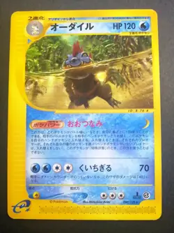 Pokemon Japanese Feraligatr 080/128 Expansion Pack Rare 1st Ed - Image 1