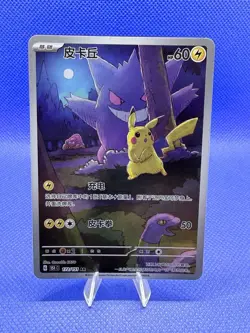 IN STOCK Pokemon TCG S-Chinese Pikachu Gengar 172/151 AR 151C Surprise Exclusive - Image 1