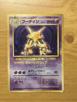 Alakazam Expansion Pack Holo Rare No.065 Japanese 1996 Pokemon TCG HP80 - Image 1
