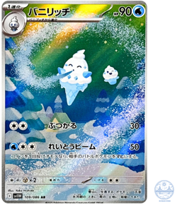 Vanillish AR 109/086 SV11W White Flare - Pokemon Card Japanese Scarlet & Violet - Image 1