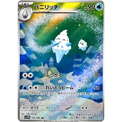 Vanillish AR 109/086 SV11W White Flare - Pokemon Card Japanese Scarlet & Violet - Image 2