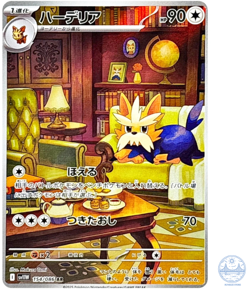 Herdier AR 154/086 SV11W White Flare - Pokemon Card Japanese Scarlet & Violet - Image 1