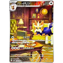 Herdier AR 154/086 SV11W White Flare - Pokemon Card Japanese Scarlet & Violet - Image 2