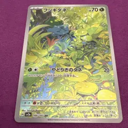 Bulbasaur 166/165 Sv2a: 151 (Japanese) NM Illustration Rare Pokemon TCG - Image 1
