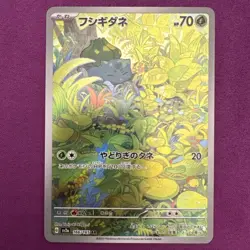 Bulbasaur 166/165 Sv2a: 151 (Japanese) NM Illustration Rare Pokemon TCG - Image 2